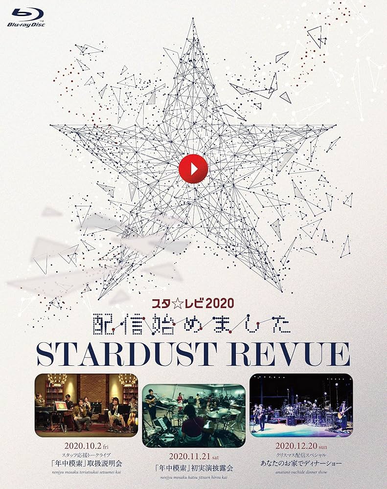 テレビなスタレビ ザ・スタレビジョン STARDUST REVUE スターダスト・レビューFC限定DVD 「テレビな スタレビ ザ